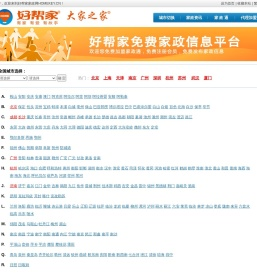 好帮家家政网