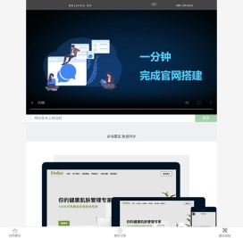 自助建站