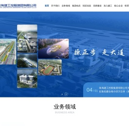 珠海建工控股集团有限公司