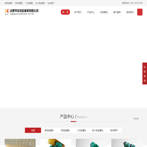合肥市宏发起重机有限公司