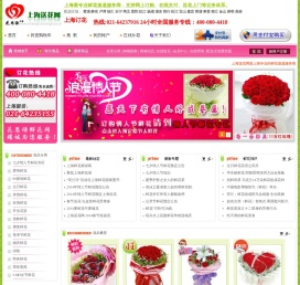 【上海鲜花
