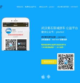武汉黄石拼车群号：146156425