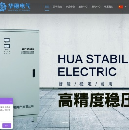 上海华稳电气有限公司山东分公司