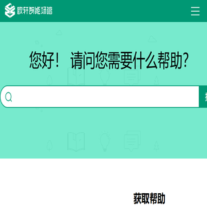 欧轩智能
