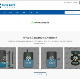江苏新晖测控科技有限公司