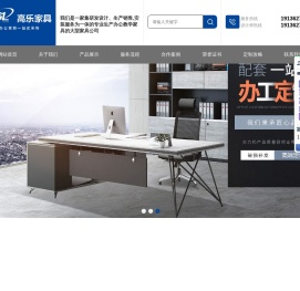 四川高乐昇奥家具有限公司