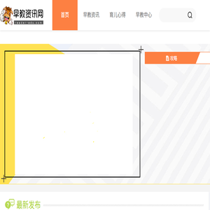 早教资讯网