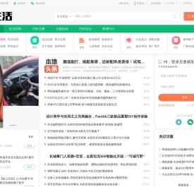 车生活