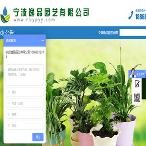 宁波逸品园艺有限公司