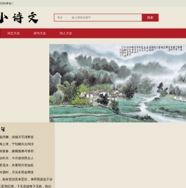 小诗文网