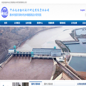 中水北方勘测设计研究有限责任公司