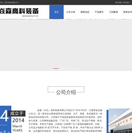 焱森（河北）高科装备有限公司是一家生产销售专业生产预制直埋保温管