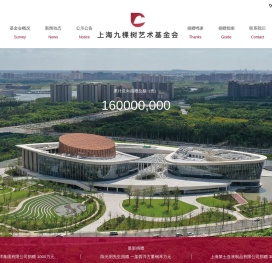 上海九棵树艺术基金会