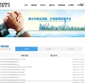 湖北华夏水利水电股份有限公司