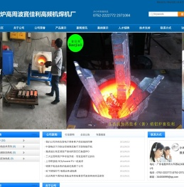 宝佳利中频炉高周波高频机焊机厂