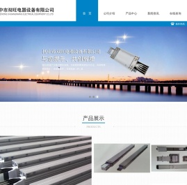 扬中市双旺电器设备有限公司