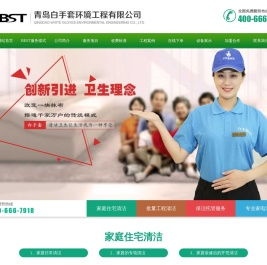青岛保洁公司