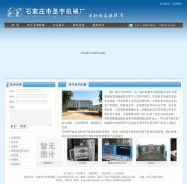 石家庄市圣宇机械厂