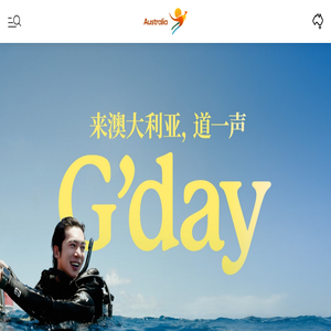 澳大利亚旅游局上海办事处