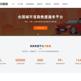 汽车道路救援