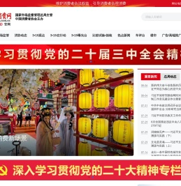 中国消费网