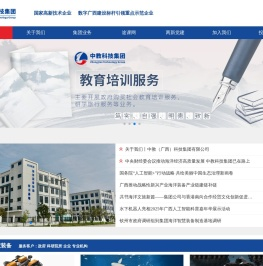 中教科技集团：提供优质科技产品服务