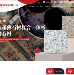 石材一体板