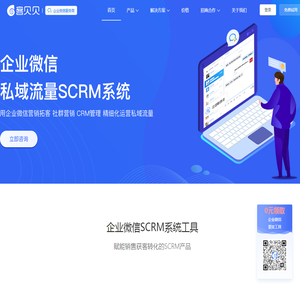 客贝贝企业微信SCRM 企业微信营销CRM系统 私域流量管理工具 深圳拓意网络科技有限公司 客贝贝科技