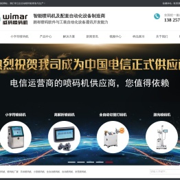 喷码机
