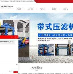 带式压滤机,气浮机,分离机,化工泥浆脱水机