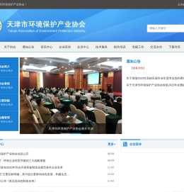 天津市环境保护产业协会成立于1990年