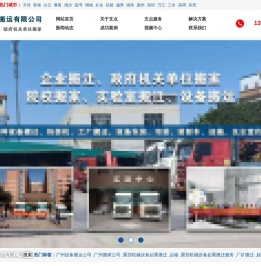 广州搬家公司