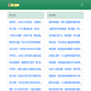 育儿宝典
