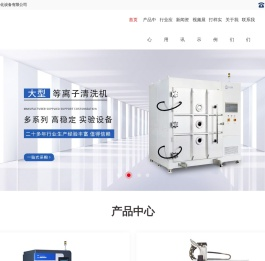 等离子表面处理机