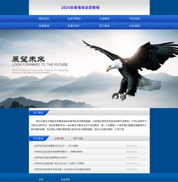 2025淘宝开店教程视频教你怎么开个淘宝网店