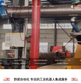 工业机器人