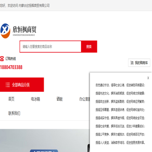 内蒙古欣恒枫商贸有限公司