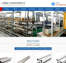 上海襄达工业铝型材有限公司