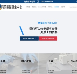 鸿萌数据恢复中心
