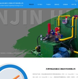 天津华铝迈克液压工程技术开发有限公司