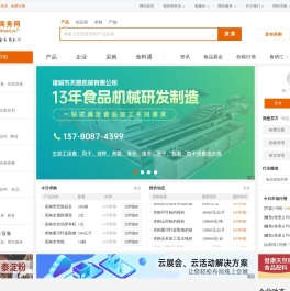 食品商务网-网上食品贸易市场,食品行业门户网站
