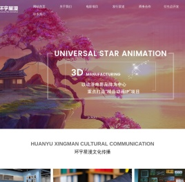 北京环宇星漫文化传播有限公司