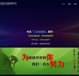 东莞市汇安机械有限公司