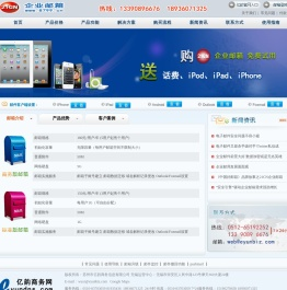 无锡企业邮箱,无锡企业邮局,无锡电信企业邮箱