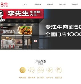 李先生牛肉面大王,李先生北京李先生加州牛肉面大王有限公司