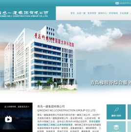 青岛一建集团有限公司