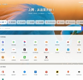 上网导航