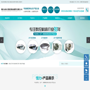 烟台市恒力数控机床附件有限公司