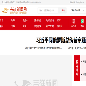 吉祥新闻网