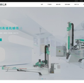 深圳市杨森工业机器人股份有限公司